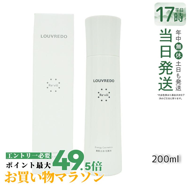 ルーヴルドー レヴィ ローション 化粧水 200ml
