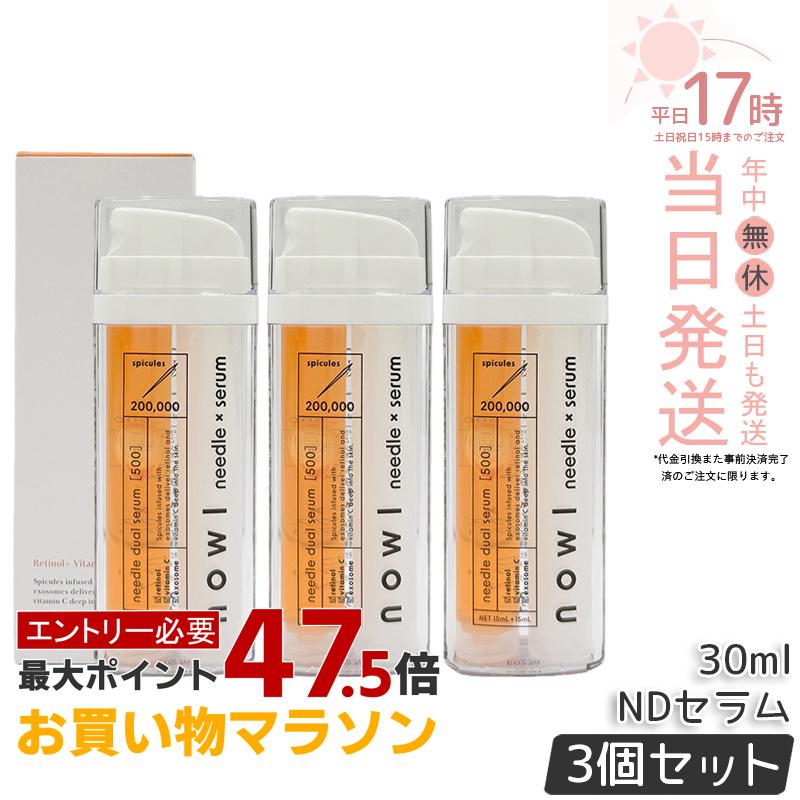【3個セット】NOWL ニードルデュアルセラム 30ml マードゥレクス 針美容液 2層式 レチノール ビタミンC エクソソーム配合 保湿 肌整え ハリ 素肌ケア スキンケア 日本製 国内正規品 送料無料｜美のくらし便