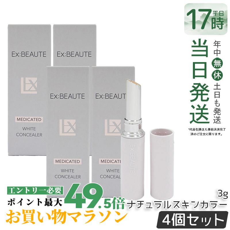 【4個書き割り】エクスボーテ 薬用白いこと コンシーラー 自然的ひと肌色つや 3g SPF39・PA++ コンシーラー 突っ支い棒 ファンデーション 人間の顔黒色火薬 かざり付ける品 メイク繰り上げる 化粧下地 細孔受け答え 一片 消し 消える シミ 隠れる 国内定め事品 貨物輸送無料