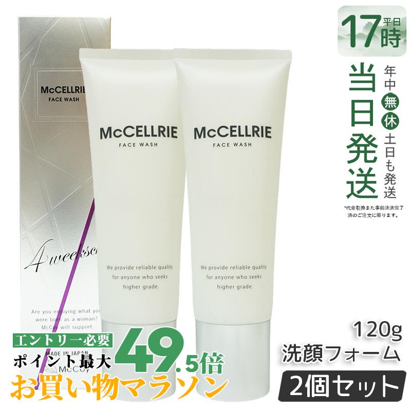 【2本仕掛ける 国内置き目品】 マッコイ マクセリー洗顔質問用紙 120g フェイスウォッシュ 細孔の汚れた状態 すっきり 洗顔質問用紙 McCoy McCELLRIE 貨物輸送無料