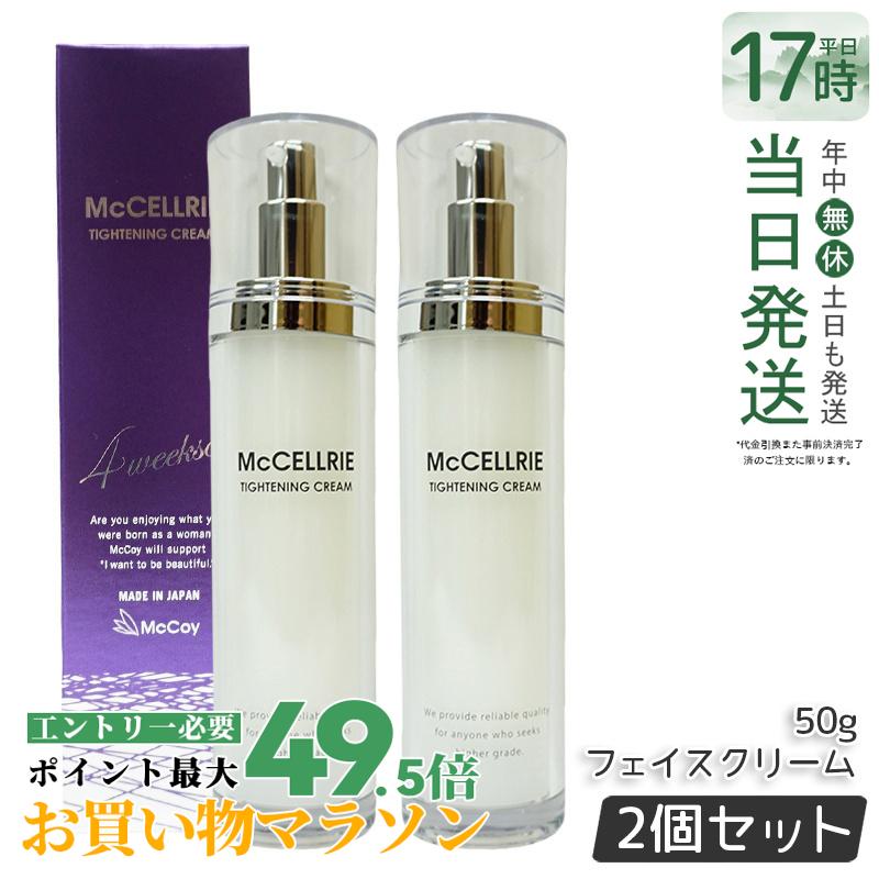 【2本仕掛ける】マッコイ マクセリー タイトンクリーム 50g エイジングケアクリーム 人間の顔皮膚軟化剤 エイジングケア コラーゲン プラセンタ ノンF 細孔世話をする McCoy McCELLRIE 国内置き目品 貨物輸送無料