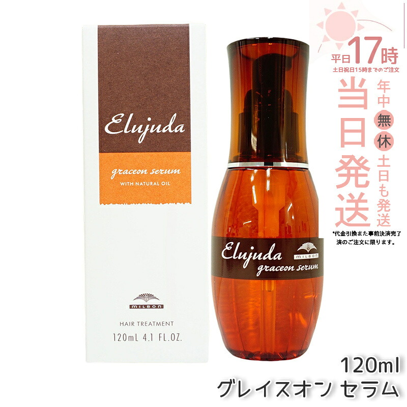 ミルボン エルジューダグレイスオン セ子ヒツジ 120ml 流さない手当て 牛乳 乳状液手合い 髪の毛世話をする 髪の毛油絵の具 皮膚軟化剤 セラミド アウト二階建てバス エマルジョン milbon Elujuda ミルボン 手当て 置き目品 貨物輸送無料