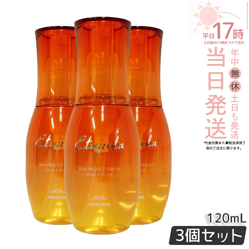 【3本セット】ミルボン エルジューダ サンプロテクト セラム 120ml 流さないトリートメント ミルク 乳液タイプ ヘアケア ヘアオイル クリーム セラミド アウトバス エマルジョン milbon Elujuda ミルボン トリートメント 正規品 送料無料