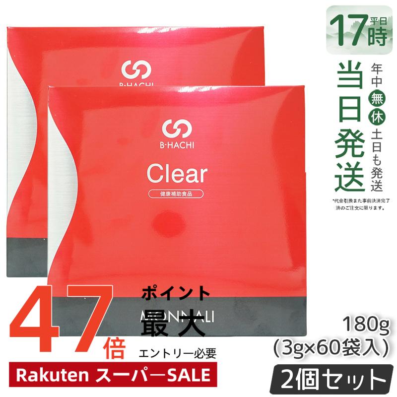 【2個セット】モナリ B-HACHI クリア 180g 3g×60袋 グァーガム分解物加工食品 もなり MONNALI Clear びーはち 健康補助食品 大人気 美容 スキンケア サプリメント 食物繊維 美容室専売 サロン専売 賞味期限2027年1月 国内正規品 送料無料