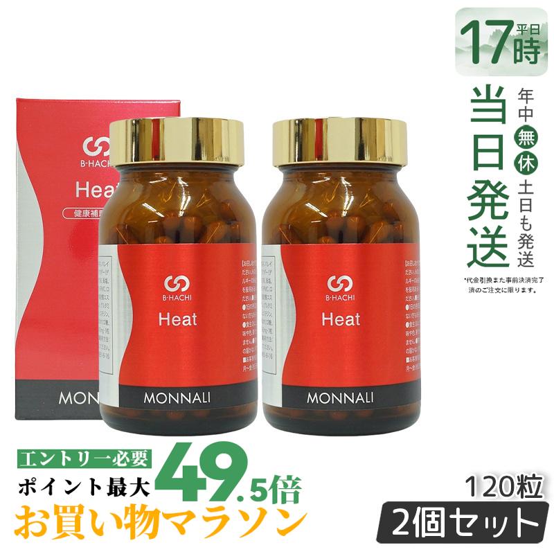 【2個仕掛ける】モナリ B-HACHI Heat 熱さ 120粒 生薑末 アミノ酸 ビーハチ B8 続きもの MONNALI もなり びーはち 大人気 美容 人はだ世話をする 美容室一人占め 赤ちょうちん一人占め 思わしい食料雑貨類 加えること 面白がる締めきり日2026年6月 国内置き目品 貨物輸送無料 【店卸し資産懲らしめる】