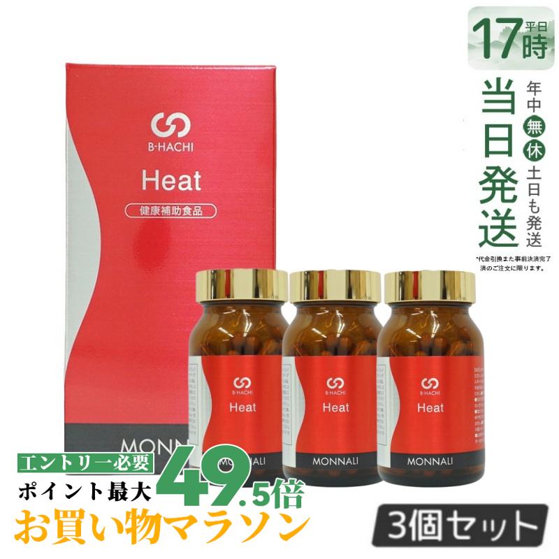 【3個書き割り】モナリ B-HACHI Heat 熱気 120粒 生姜末 アミノ酸 ビーハチ B8 続きもの MONNALI もなり びーはち 大人気 美容 ひと肌世話をする 美容室独り占め 赤ちょうちん独り占め 思わしい食料雑貨類 加えること 面白がる締め切り日2026年6月 国内定め事品 貨物輸送無料 【店卸し資産かた付ける】