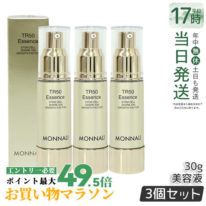 【3本仕掛ける】モナリ ゴールドつづき物 TR50 抽出エキス 30ml 美容液 もなり MONNALI モナリ tr50 モナリ かざり付ける品 赤ちょうちんまる取り品 ひと肌世話をする 保湿 澄み切った感 国内置き目品 貨物輸送無料 美容・コスメ・香水-美容液-スキンケア