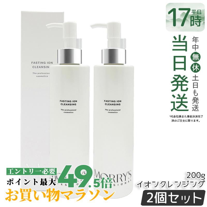 【2個書き割り】モリーズプロ ファスティング イオンクレンジング 200g MORRY\u0027S Pro イオンクレンジング 洗い濯ぎ ひと肌世話をする 洗顔 細孔世話をする 人間の顔世話をする 保湿 国内定め事品