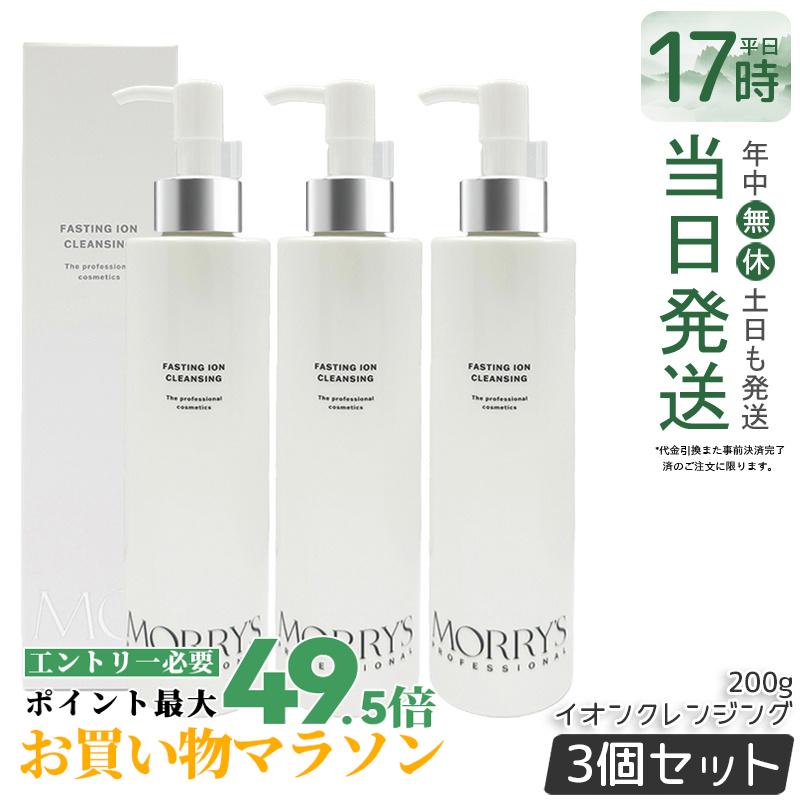 【3個書き割り】モリーズプロ ファスティング イオンクレンジング 200g MORRY\u0027S Pro イオンクレンジング 洗い濯ぎ ひと肌世話をする 洗顔 細孔世話をする 人間の顔世話をする 保湿 国内定め事品