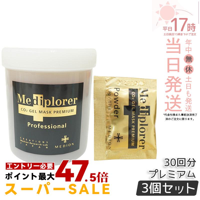 【3個セット】メディプローラー CO2 ジェルパック プレミアム 30回分 カップ・スパチュラ付 メディプローラー炭酸パック 炭酸パック メディプローラー Mediplorer パック 炭酸 ジェル 炭酸フェイスパック 美肌 美容 エイジングケア 透明 スキンケア 国内正規品 送料無料｜美のくらし便