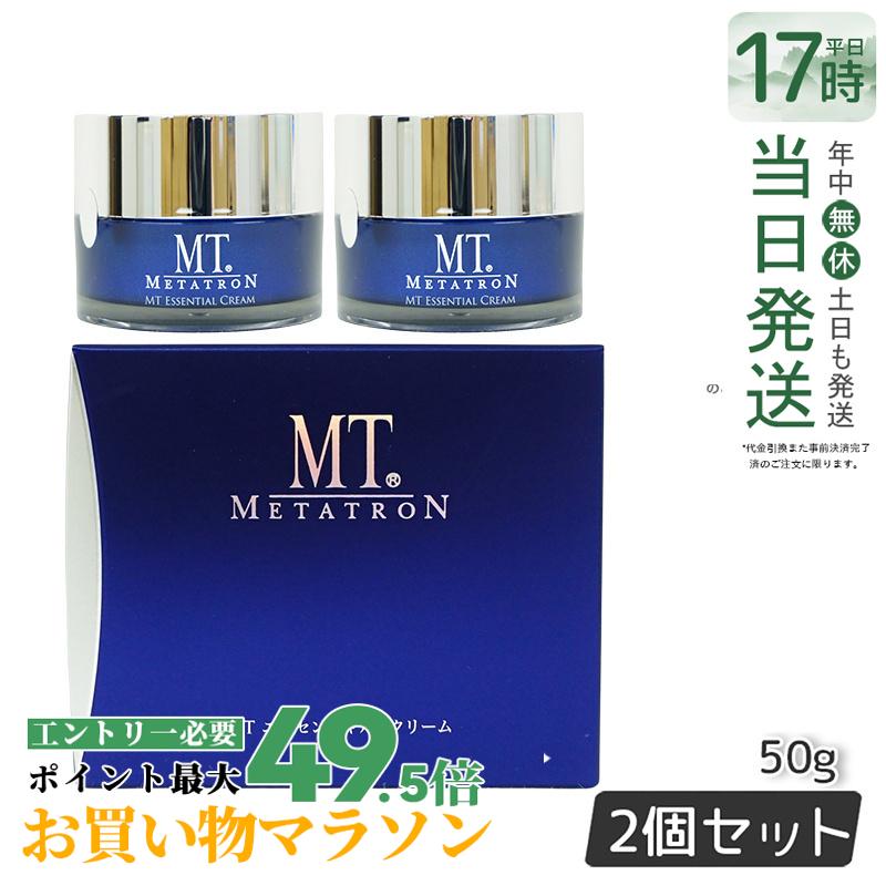【国内置き目品 】MT メタトロンかざり付ける品 エッセンシャル 皮膚軟化剤 50g 2個仕掛ける メタトロンかざり付ける品 保湿皮膚軟化剤 目元当て嵌める能力のある  貨物輸送無料