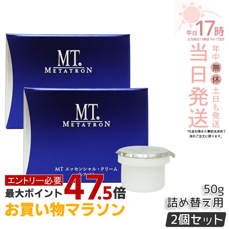 【2個セット】MT メタトロン MT エッセンシャル クリーム 50g レフィル MT メタトロン化粧品 保湿クリーム 目元使用可能 うるおい 乾燥肌 敏感肌 ハリケア 弾力アップ METATRON リニューアル 国内正規品 送料無料｜美のくらし便