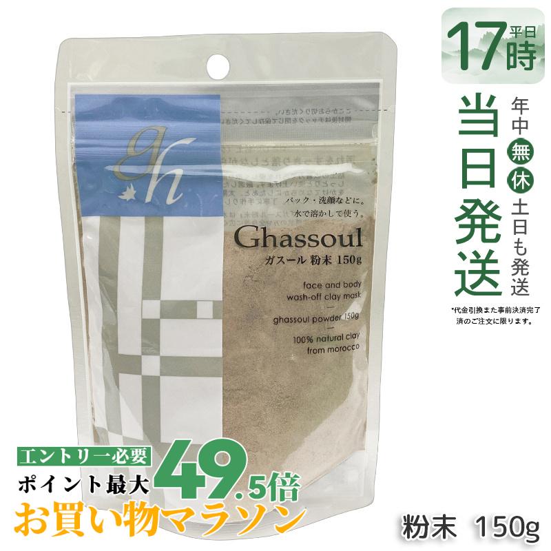 ナイアード ガスール 火薬 150g naiad ghassoul 火薬印字機 ガスールクレイパック シャンプー 泥容器に並べる 毛孔 粘土 埴容器に並べる 人間の顔容器に並べる 人間の顔世話をする 上半身世話をする 顔 五体 保湿 洗顔 感じやすい肌 定まり品 貨物輸送無料