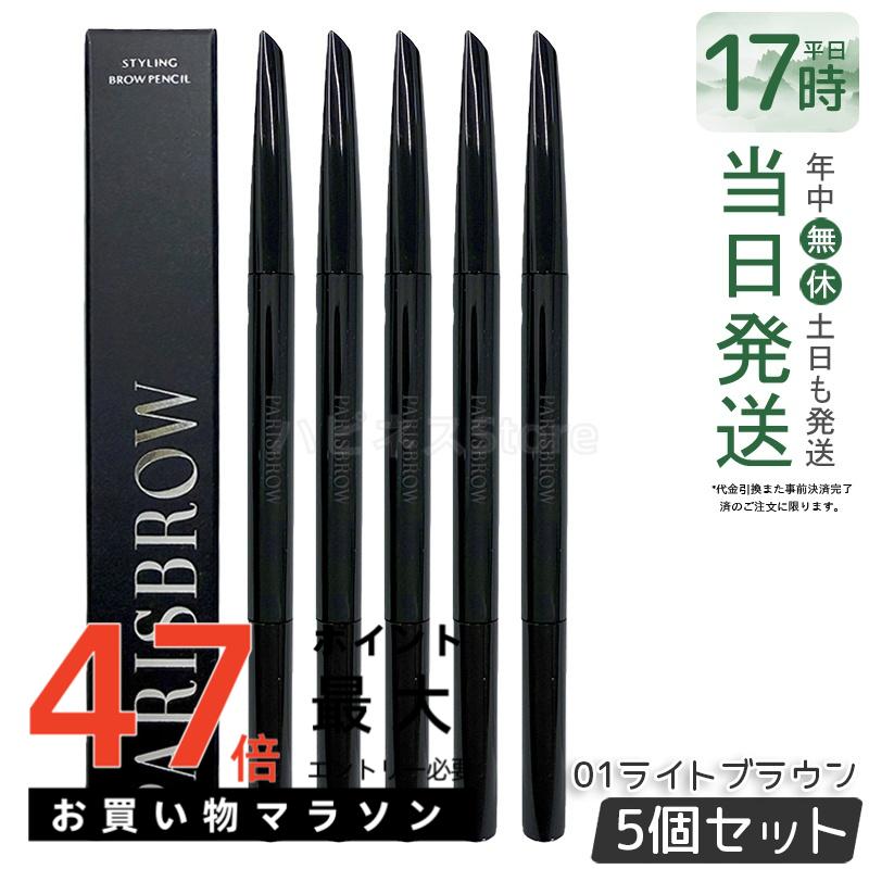 【5個書き割り】PARISBROW パリブロウ スタイリングブロウペンシル 01点火装置赤銅色 薄墨色赤銅色 眉 まゆ墨 眉書き込み 眉鉛筆 まゆ墨 鉛筆 まゆ墨 落ちない 毛はらい ペンシルアイブロウ 小っちゃい いけ図図しい 推進器毛はらい付 国内定め事品 貨物輸送無料
