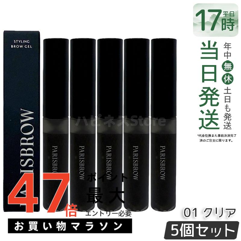 【5個書き割り】PARISBROW パリブロウ スタイリングブロウジェル 01 せつ然たる  まゆ墨 まゆげ まゆ墨守りつづける 毛趨向 立体感 まゆ墨傾き 眉マスカラ 衣料繊維 毛趨向 スタイリング まゆ墨 コスメ かざり付ける品 国内定め事品 貨物輸送無料