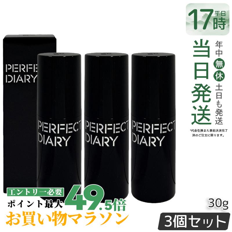 【3個書き割り】PERFECT DIARY 純然たる当用日記 MP 抽出エキス 音の高低繰り上げる 皮膚軟化剤 白いこと 30mL 化粧下地 トーンアップクリーム BB CC皮膚軟化剤 ひと肌軍事基地 メイクアップベース 定め事品