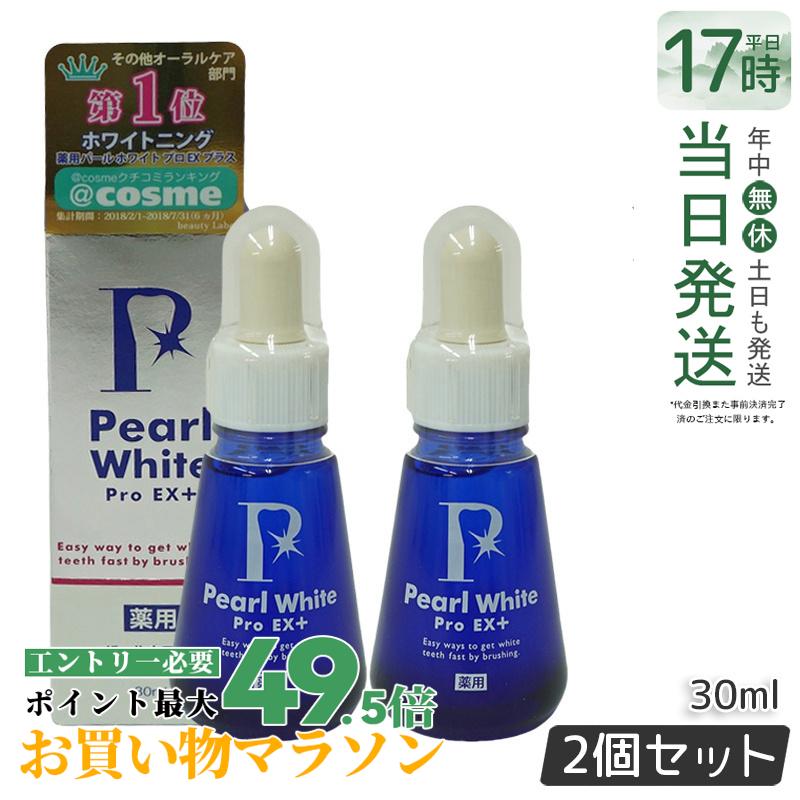 【2個仕かける】薬用 パール 白いこと 労働者階級 EX足し加える 30ml 飲み薬部外品 ホワイトニング ホワイトニングジェル セルフホワイトニング 飾り気の無い 歯の漂白剤 う蝕 口臭 歯周炎 みがき上げる剤不当てはめる 日本製 ヤニ取り 歯の黄ばみ 住まい 歯を白くする ホームホワイトニング 日本 貨物輸送無料