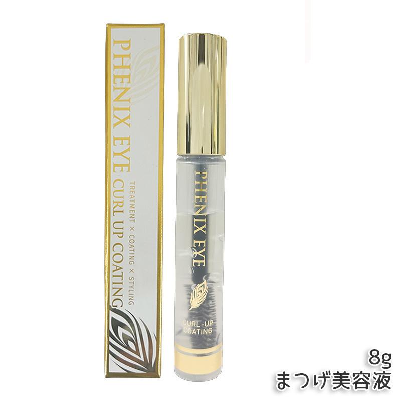 フェニックスアイ カールアップ コーティング 8g まつげ美容液 まつ毛 睫毛 まつげ 美容液 コーティング フェニックスアイ まつ毛パーマ マツエク カールキープ マスカラ下地 束感 崩れない 長持ち 透明 トリートメント サロン専売品 正規品 送料無料 4,913円