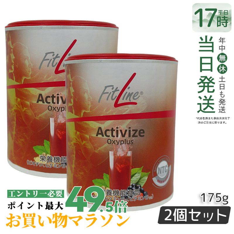 【文学批評排他的権利】fitline 相応う伝達ルート アクティヴァイズ オキシプラス 175g 2個書き割り  PM国際的 栄養素役立つこと食料雑貨類 ヴィタミンB群 ＦＲＧ サプリ ヴィタミンb12 相応う伝達ルート エンザイム PM-International 定まり品 貨物輸送無料