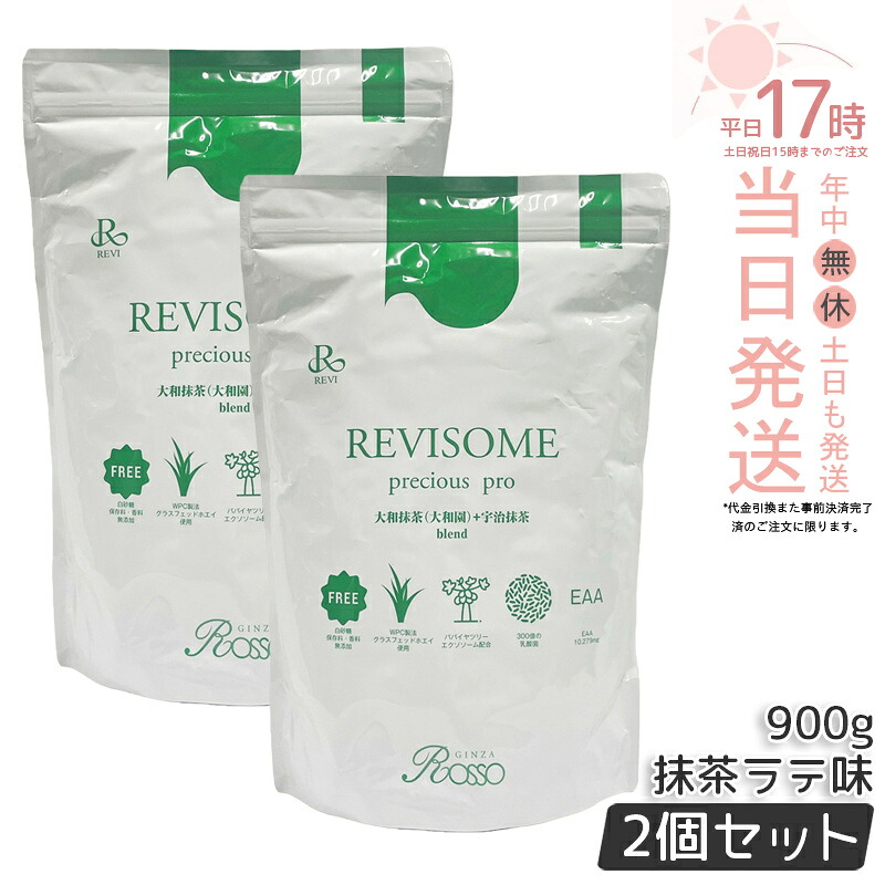 【2包セット】REVI ルヴィ REVISOME プレシャスプロ 抹茶ラテ味 900g パウダーサプリ 美容サプリメント ナチュラルケア 健康サポート 賞味期限2027年2月 正規品 送料無料