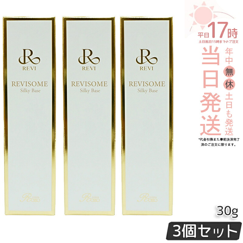 【3本セット 正規品】REVI ルヴィソーム シルキーベース 30g 化粧下地 保湿 毛穴 小じわ スキンケア 韓国コスメ 正規品 ファンデーション 化粧崩れ 送料無料｜美のくらし便