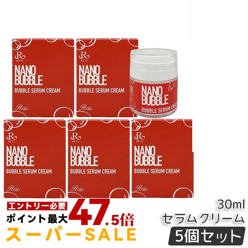【5個セット】revi ナノバブル セラムクリーム 30ml 美容クリーム 高浸透 ハリケア 弾力肌 乾燥肌 オールインワンクリーム 自己発泡 泡クリーム 保湿 国内正規品 送料無料｜美のくらし便