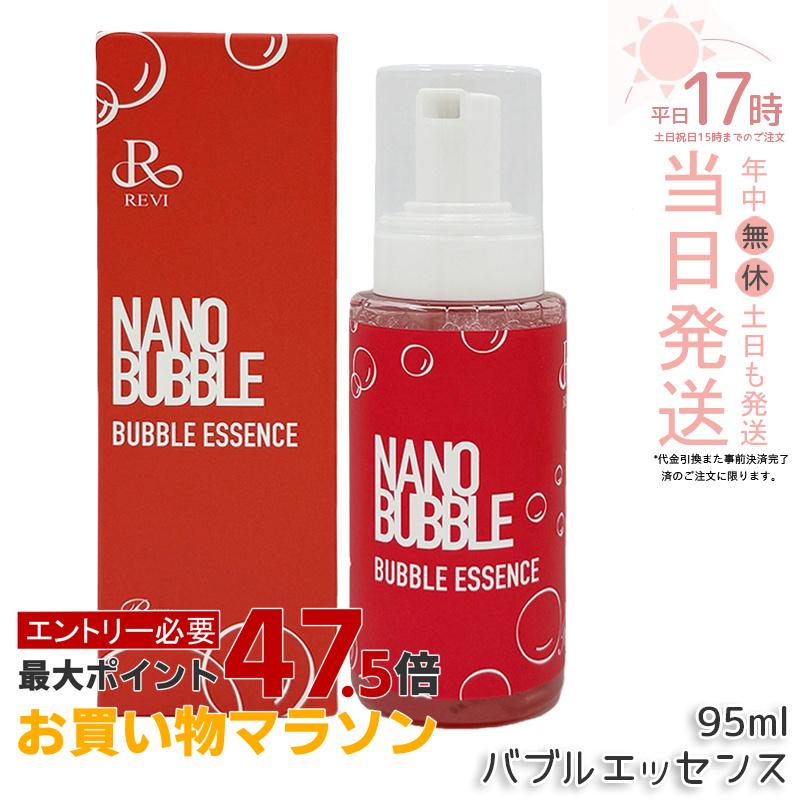revi ナノバブル バブルエッセンス 95ml ナノエッセンス ナノバブル 美容液 導入美容液 高浸透 保湿 肌荒れケア ハリケア 泡タイプ美容液 バブルエッセンス 乾燥ケア REVI 基礎化粧品 フェイシャルケア ホームケア ホームエステ 国内正規品 送料無料|美のくらし便