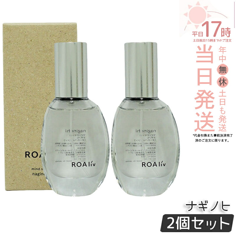 【2個セット】ROAliv ロアリブ マインドセンス ナギノヒ 20mL フレグランスオイル 全12種 アロマ 癒しアイテム ハニーロア ロアリブ 香水 国内正規品 送料無料 5,382円