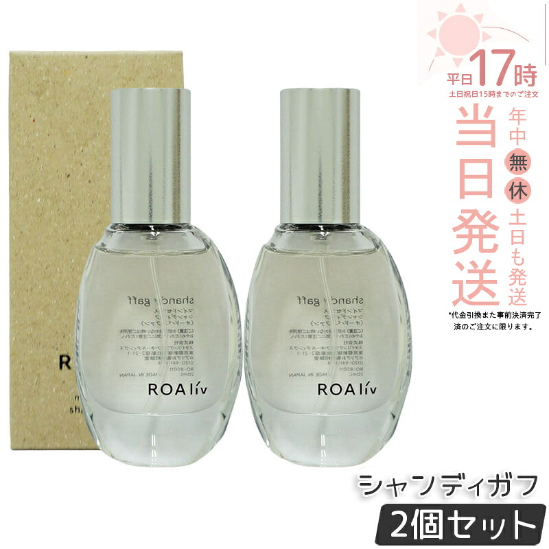 【2個セット】ROAliv ロアリブ マインドセンス シャンディガフ 20mL アロマ 癒しアイテム エフェメラル ロアリブ 香水 オードパルファン 正規品 送料無料