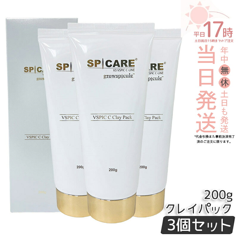 【3個セット】スピケア V3 VSPIC C クレイパック 200g SPICARE V3 パック スキンケア 潤い 保湿 エイジングケア Cライン CLine ビタミンC ミネラルクレイ HARI スパ 乾燥 たるみ 毛穴 くすみ ハリ キメ 正規品 送料無料 サロン専売品｜美のくらし便