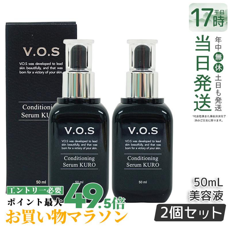 【2本セット LOT番号あり正規品】VOS コンディショニングセラム クロ kuro 50ml スピケア SPICARE ホームケア 正規品 韓国製 乾燥 肌荒れ 送料無料