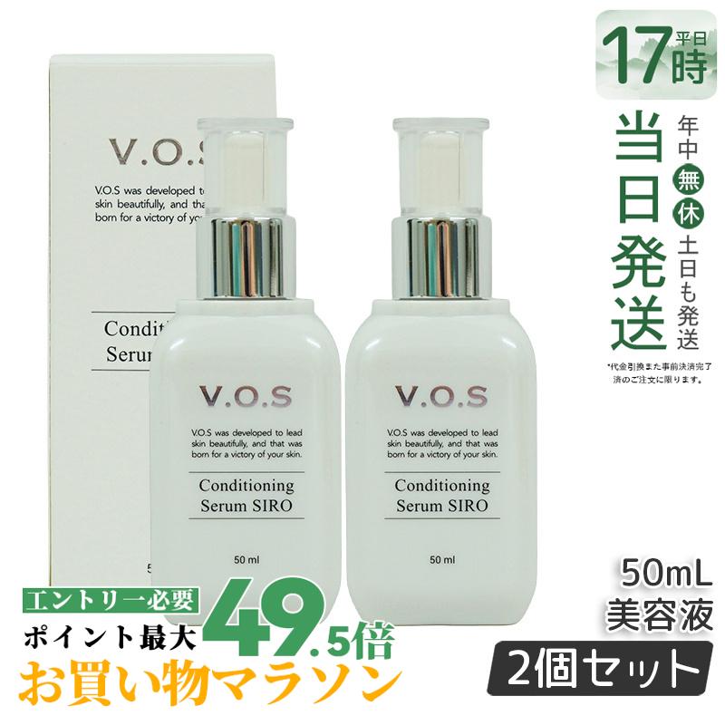 【2本セット LOT番号あり正規品】VOS コンディショニングセラム シロ siro 50ml スピケア SPICARE ホームケア 正規品 韓国製 乾燥 肌荒れ 送料無料