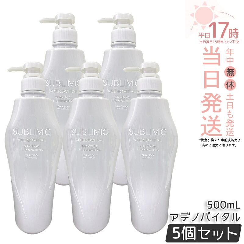 【5個仕掛ける】資生堂 サブリミック アデノバイタル シャンプー 500ml 髪の毛世話をする スカルプケア用 アデノバイタル 資生堂 職業的 SHISEIDO PROFESSIONAL shiseido adenovital シャンプー アデノバイタル シャンプー h ハリ コシ 音の大きさ 国内置き目品 貨物輸送無料
