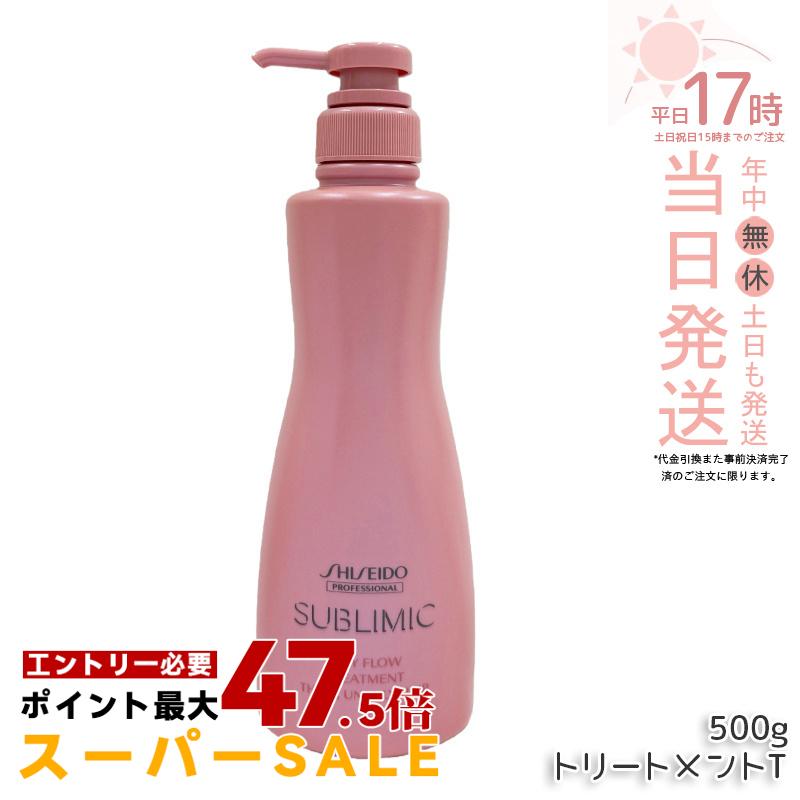 資生堂 サブリミック エアリーフロー トリートメントT 500g サロン専売品 くせ毛 まとまりにくい髪 軽やか髪 髪まとまり 柔らか髪 指通り ボリュームキープ｜美のくらし便
