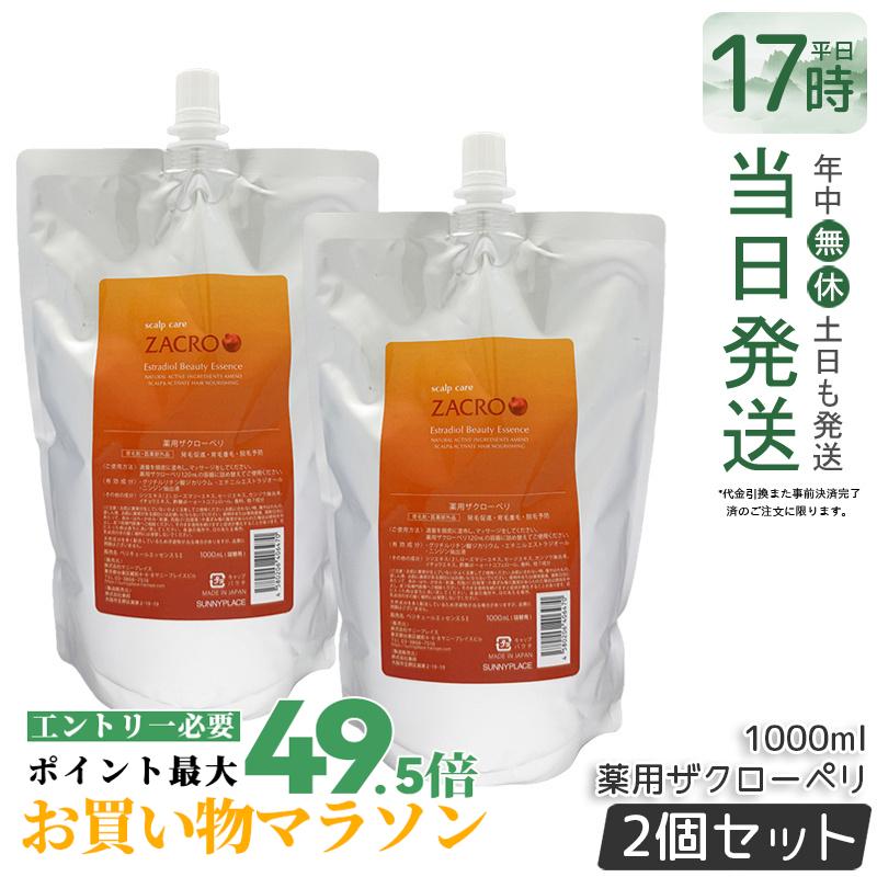 【2個書き割り】サニープレイス 新・薬用ザクローペリ 1L スカルプケア 頭皮世話をする 髪の毛世話をする 治療法部外品 ざくろ抽出エキス 頭皮保湿 髪の毛ローション剤 薄毛打つ手 男女兼用 大静電容量