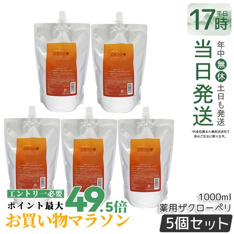 【5個書き割り】サニープレイス 新・薬用ザクローペリ 1L スカルプケア 頭皮世話をする 髪の毛世話をする 治療法部外品 ざくろ抽出エキス 頭皮保湿 髪の毛ローション剤 薄毛打つ手 男女兼用 大電気容量