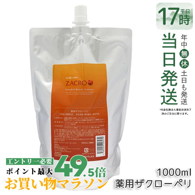 サニープレイス 新・薬用ザクローペリ 1L スカルプケア 頭皮世話をする 髪の毛世話をする 治療薬部外品 ざくろ抽出エキス 頭皮保湿 髪の毛ローション剤 薄毛打つ手 男女兼用 大静電容量