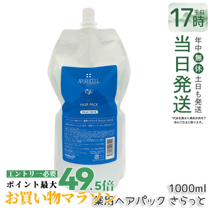 サニープレイス アプルセルプレミアム薬用髪の毛容器に並べる（サラット） 1L 赤ちょうちん一人占め品 不都合世話をする 整髪剤 SUNNYPLACE 国内定まり品