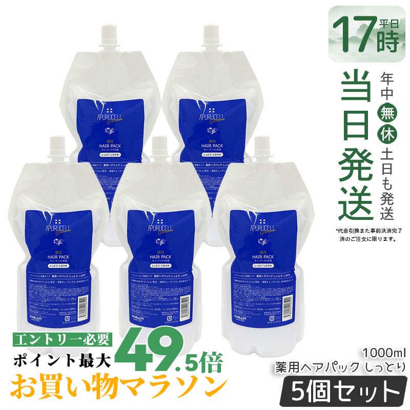 【5個書き割り】サニープレイス アプルセルプレミアム薬用髪の毛容器に並べる（シットリ） 1L 不都合世話をする 保湿 髪の毛世話をする 赤ちょうちん一人占め 美容室一人占め 老人ホーム世話をする 輝髪