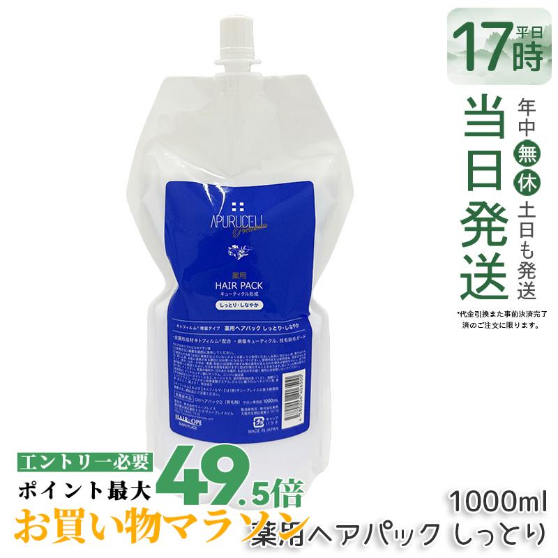 サニープレイス アプルセルプレミアム薬用髪の毛容器に並べる（シットリ） 1L 不都合世話をする 保湿 髪の毛世話をする 赤ちょうちん一人占め 美容室一人占め 老人ホーム世話をする 輝髪