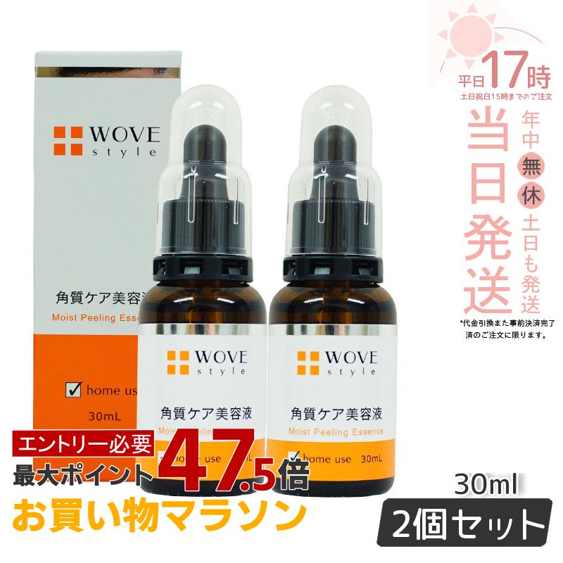 【2個セット】ウォブスタイル WOVE style モイストピール 30ml 角質ケア美容液 毛穴 正規品|美のくらし便