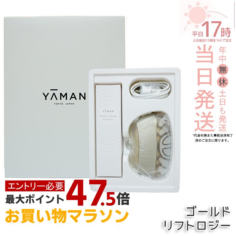 ヤーマン リフトロジー YJFD1N ゴールド 美顔器 リフトケア 引き締め EMS LED 防水 もたつき YA-MAN ヤーマン 美顔器 リフトロジーSP メイク前 プレゼント ギフト 国内正規品 1年保証付き 送料無料｜美のくらし便