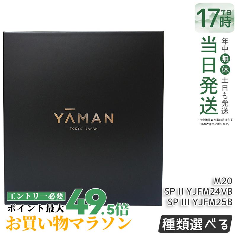 【国内置き目品 1年引き受ける付き添い人】 ヤーマン 映し絵足し加える プレ高座 SP II YJFM24VB 美顔器 多役立つこと オールインワン 素はだ世話をする 人間の顔世話をする 昇降機世話をする EMS ラジオ受信機波 RF イオン取り上げる イオン派生 目元世話をする 保湿 細孔 温冷 映し絵 LED 洗い濯ぎ 貨物輸送無料