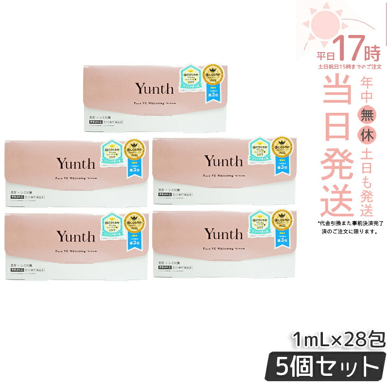 【おまけ付き添い人】Yunth 生ヴィタミンC 美白美容液 1ml×28包 5個仕掛ける ユンス Yunth 生VC美白美容液 取り上げる美容液 先んずる美容液 ブースター 美白 細孔 医薬品部外品 パラベンフリー 気狂い水無償性 無芳ばしさ 高濃さ 置き目品 貨物輸送無料