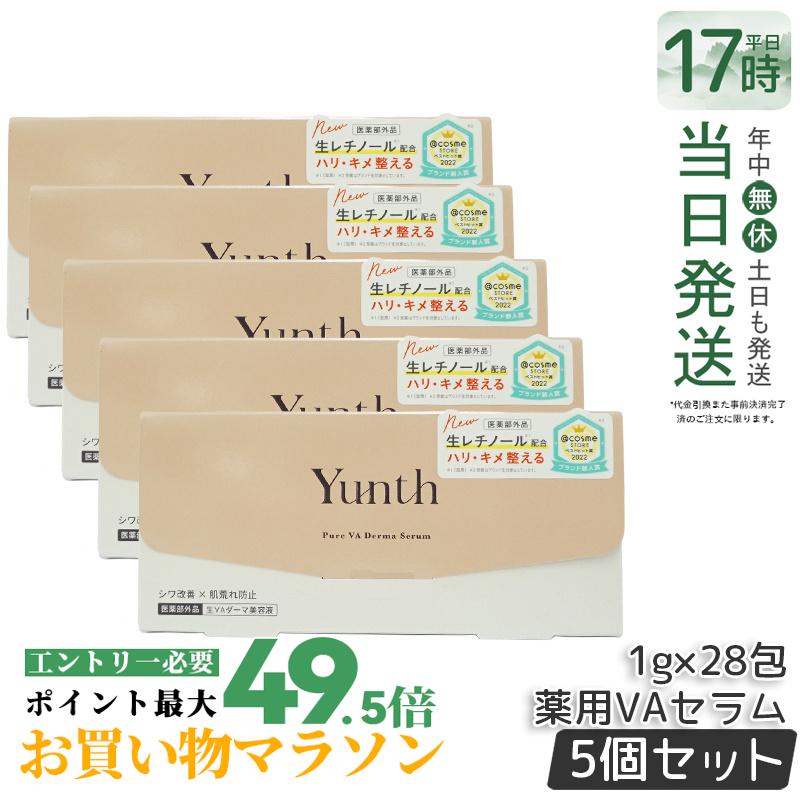 【5個セットおまけ付き】Yunth ユンス 生VAダーマ美容液 1g×28包 医薬部外品 生レチノール セラム ユンス 美容液 シワ改善 肌荒れ防止 ハリ キメ 毛穴 しわ ハリ 保湿 角質 肌荒れ 敏感肌 乾燥肌 皮脂 エイジング 高濃度 ゆんす 正規品 送料無料