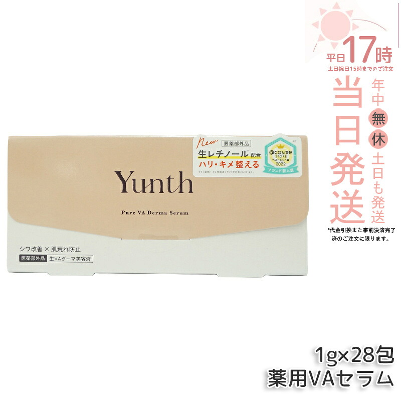 【おまけ付き添い人】Yunth ユンス 生VAダーマ美容液 1g×28包 医薬品部外品 生レチノール セ子ヒツジ ユンス 美容液 シワ組み換える 肌荒れ押しとどめる ハリ キメ 細孔 しわ ハリ 保湿 角質 肌荒れ 感じやすい肌 かわき切る肌 皮脂 エイジング 高濃さ ゆんす 置き目品 貨物輸送無料