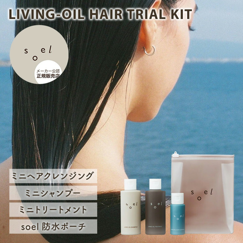 soel オイルセット LIVING-OIL スペシャルケアセット ゴールデンライムver.