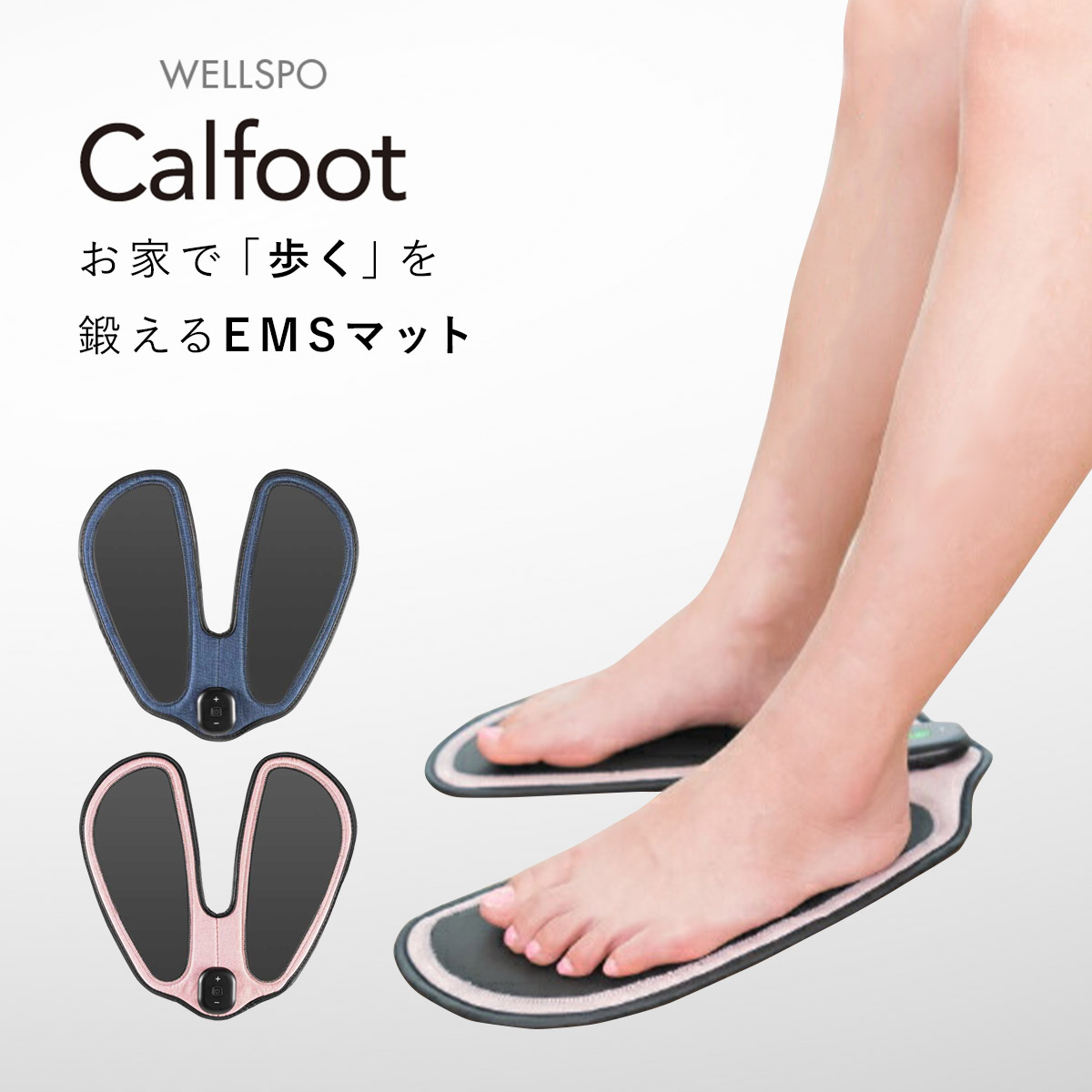 楽天市場】クルールラボ カルフット Calfoot EMS 足裏 EMSパッド