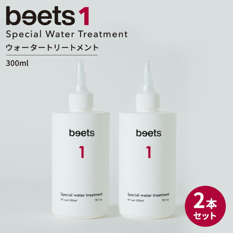 楽天市場】beets (ビーツ) 1 スーパーウォータートリートメント (ヘア