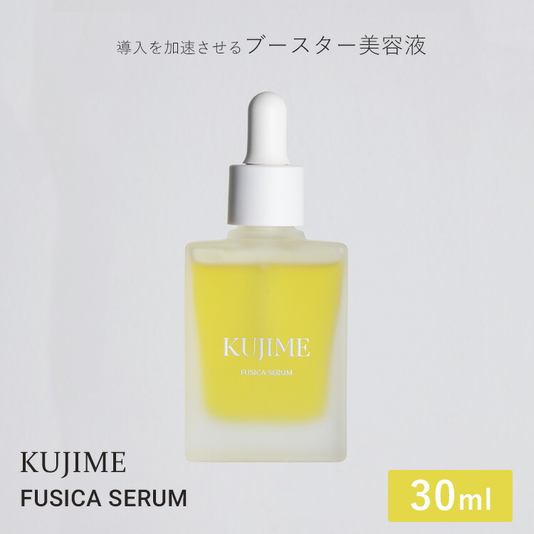 【正規販売店】KUJIME FUSICA SERUM 30ml 導入美容液 ブースター 美容液 セラム スキンケア ドクターズコスメ 共立美容外科 ヒト歯髄幹細胞培養液|BINOTOKI+